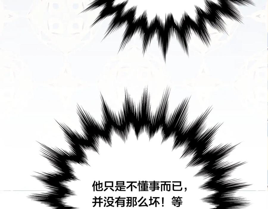 《爱丽丝的完美复仇》第2季 第19话 花心大萝卜 第95页