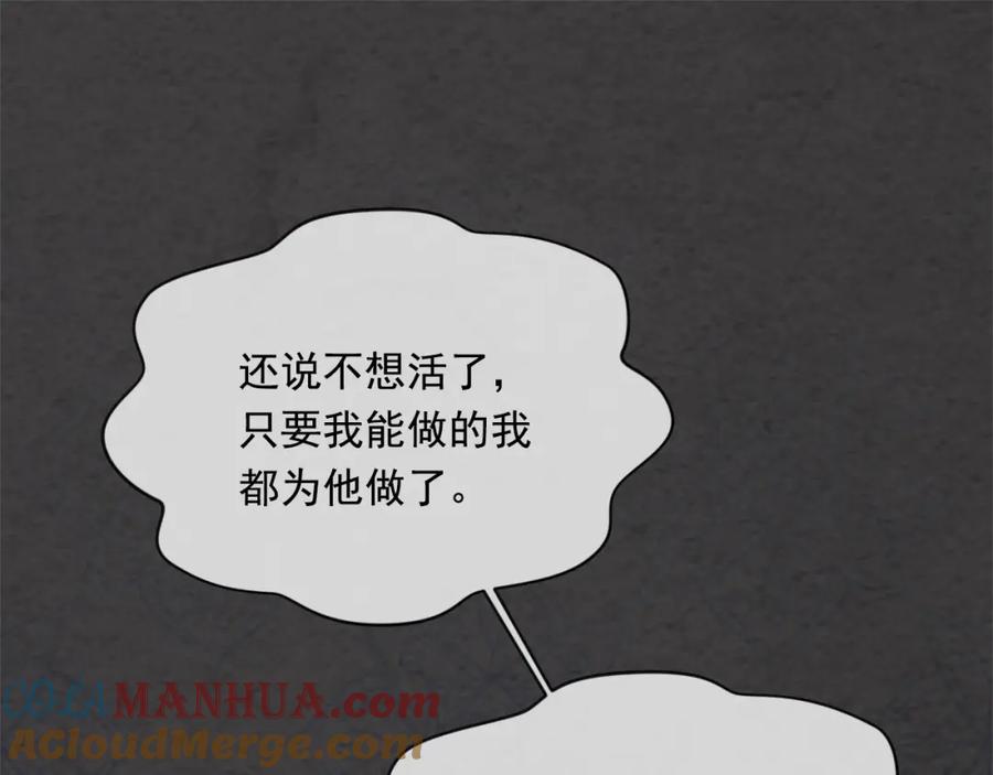 《爱丽丝的完美复仇》第2季 第20话 处置渣男 第69页