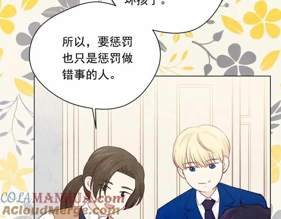 《爱丽丝的完美复仇》第2季 第20话 处置渣男 第57页