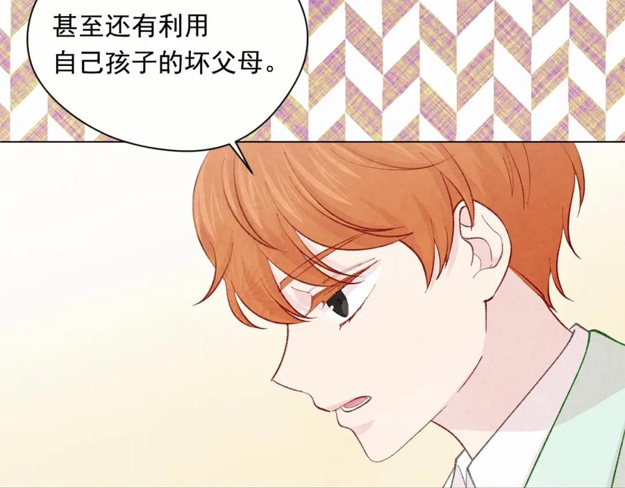 《爱丽丝的完美复仇》第2季 第20话 处置渣男 第55页