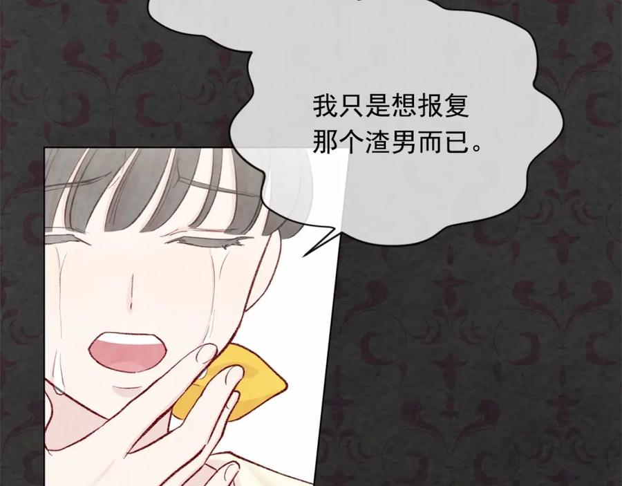 《爱丽丝的完美复仇》第2季 第20话 处置渣男 第75页
