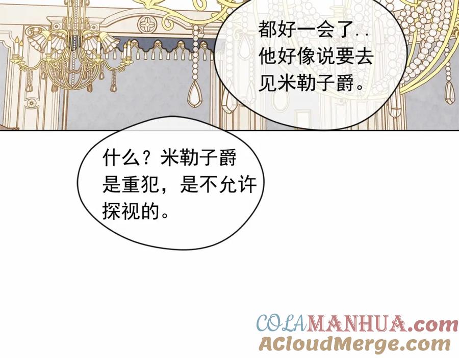 《爱丽丝的完美复仇》第2季 第20话 处置渣男 第105页