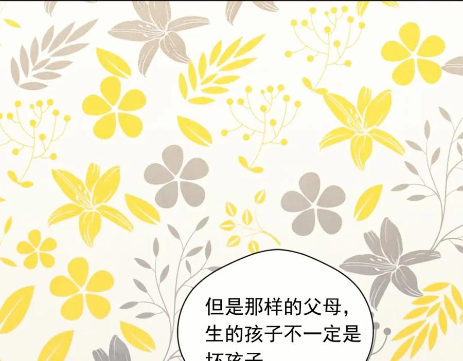 《爱丽丝的完美复仇》第2季 第20话 处置渣男 第56页