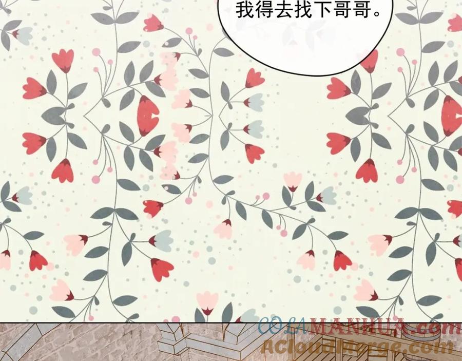 《爱丽丝的完美复仇》第2季 第20话 处置渣男 第109页