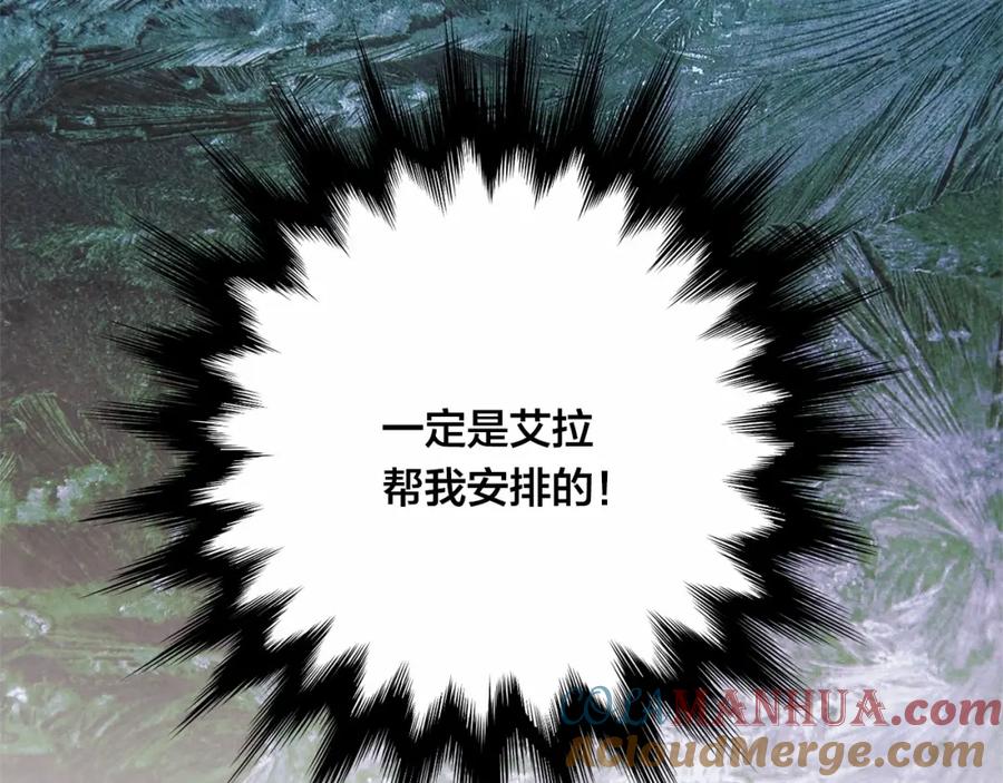 《爱丽丝的完美复仇》第2季 第20话 处置渣男 第117页