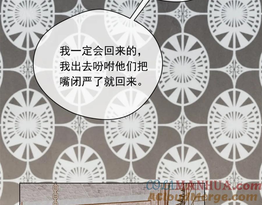 《爱丽丝的完美复仇》第2季 第20话 处置渣男 第121页
