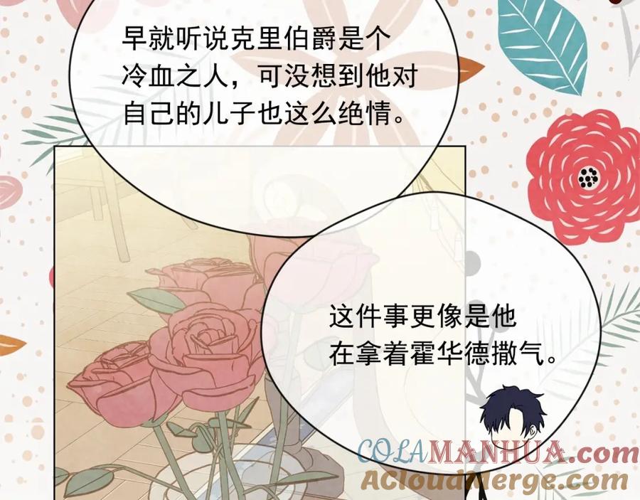 《爱丽丝的完美复仇》第2季 第20话 处置渣男 第49页