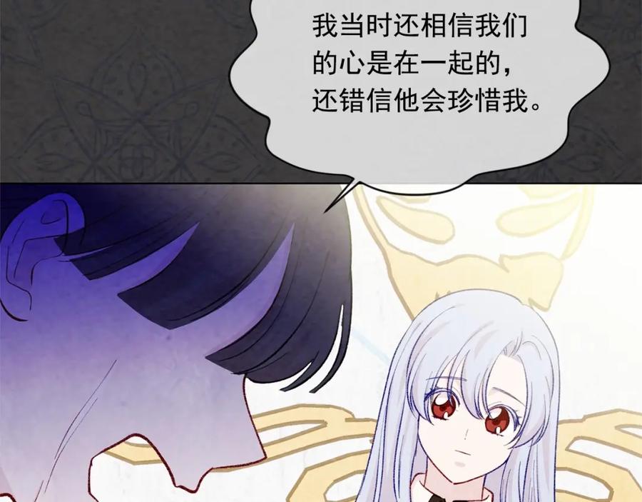 《爱丽丝的完美复仇》第2季 第20话 处置渣男 第70页
