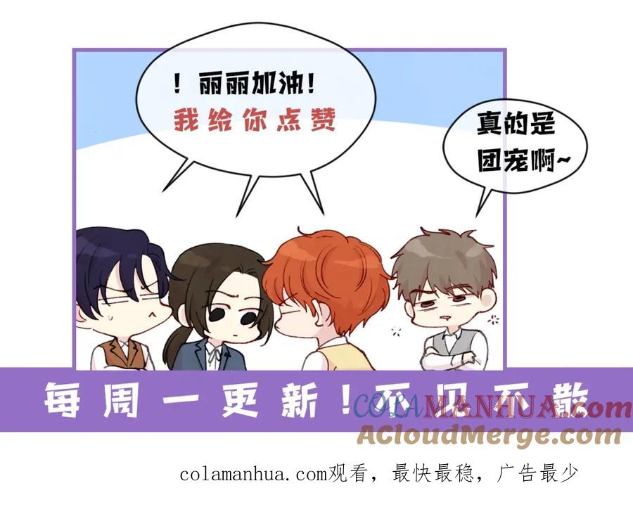 《爱丽丝的完美复仇》第2季 第20话 处置渣男 第141页