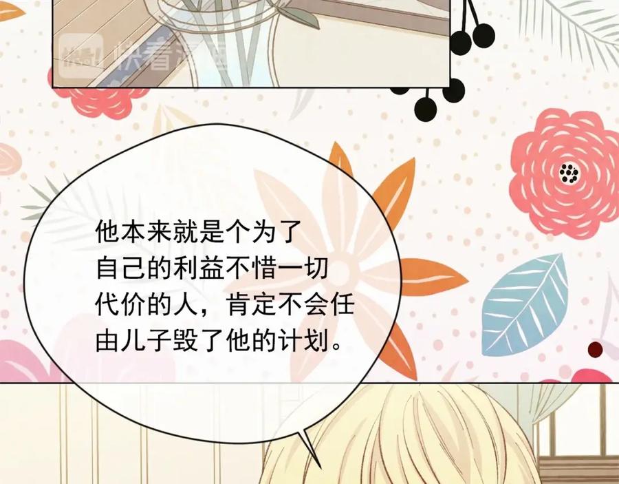 《爱丽丝的完美复仇》第2季 第20话 处置渣男 第50页