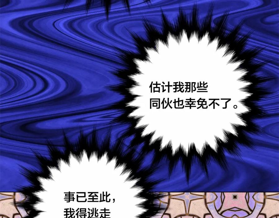 《爱丽丝的完美复仇》第2季 第20话 处置渣男 第130页