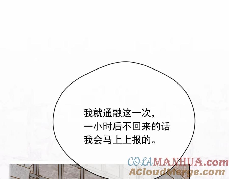 《爱丽丝的完美复仇》第2季 第20话 处置渣男 第113页