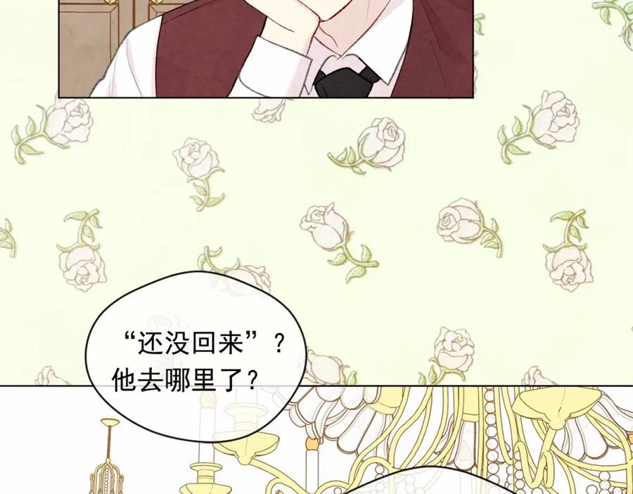 《爱丽丝的完美复仇》第2季 第20话 处置渣男 第104页