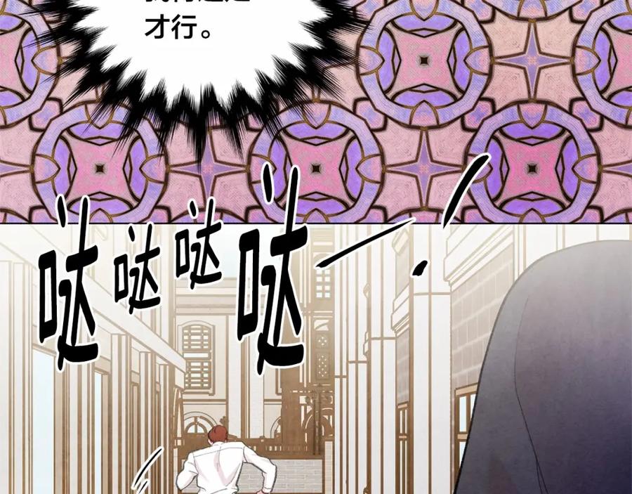 《爱丽丝的完美复仇》第2季 第20话 处置渣男 第131页