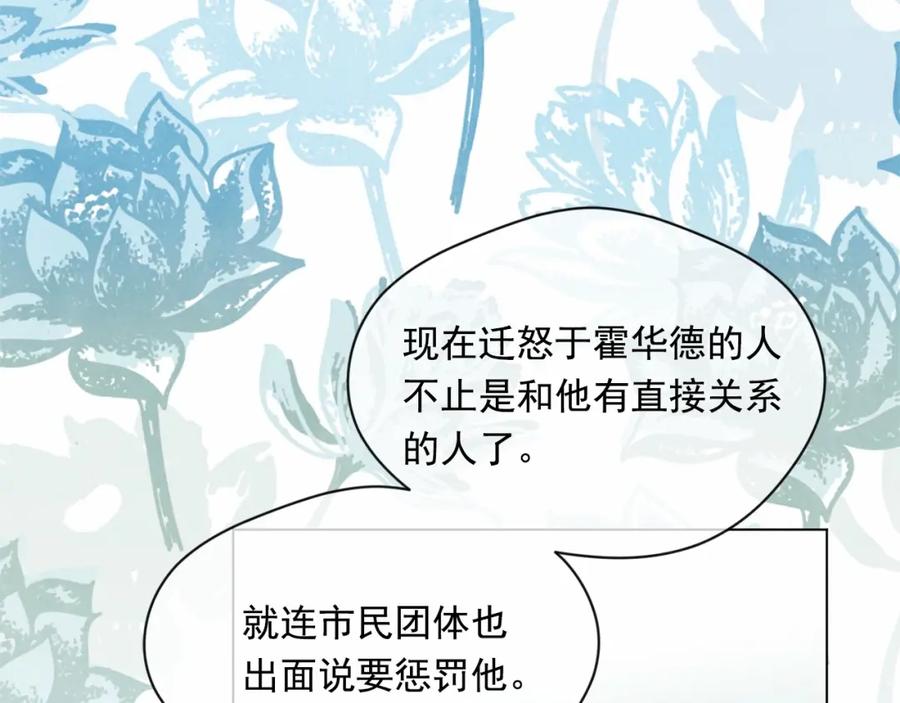 《爱丽丝的完美复仇》第2季 第20话 处置渣男 第98页