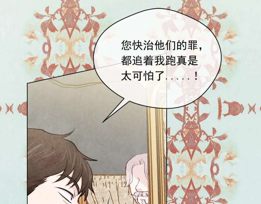 《爱丽丝的完美复仇》第2季 第20话 处置渣男 第20页