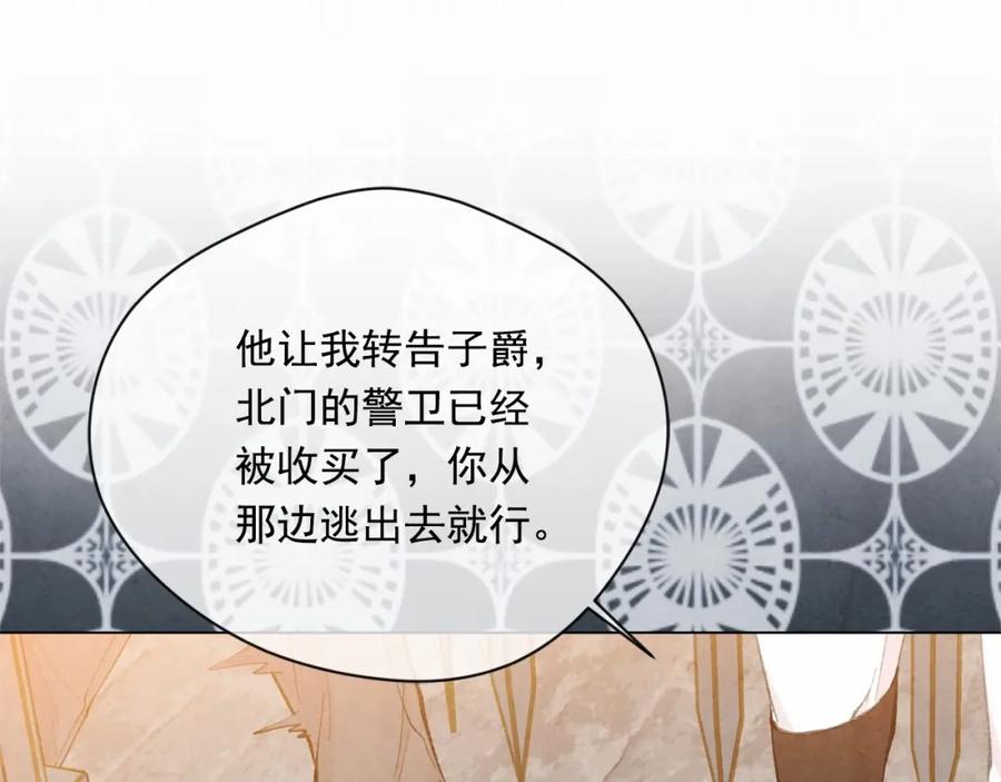 《爱丽丝的完美复仇》第2季 第20话 处置渣男 第119页