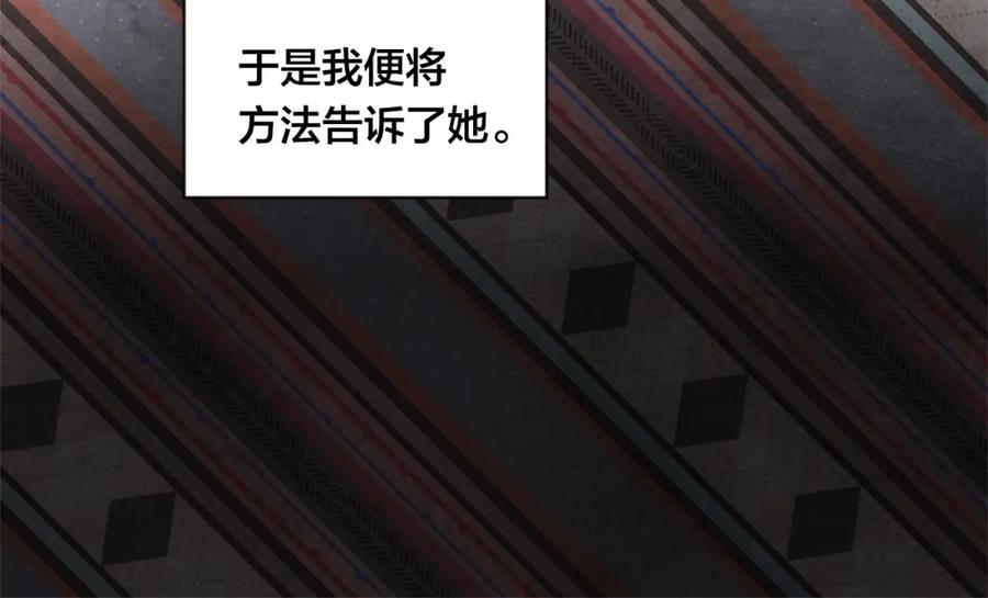 《爱丽丝的完美复仇》第2季 第20话 处置渣男 第83页