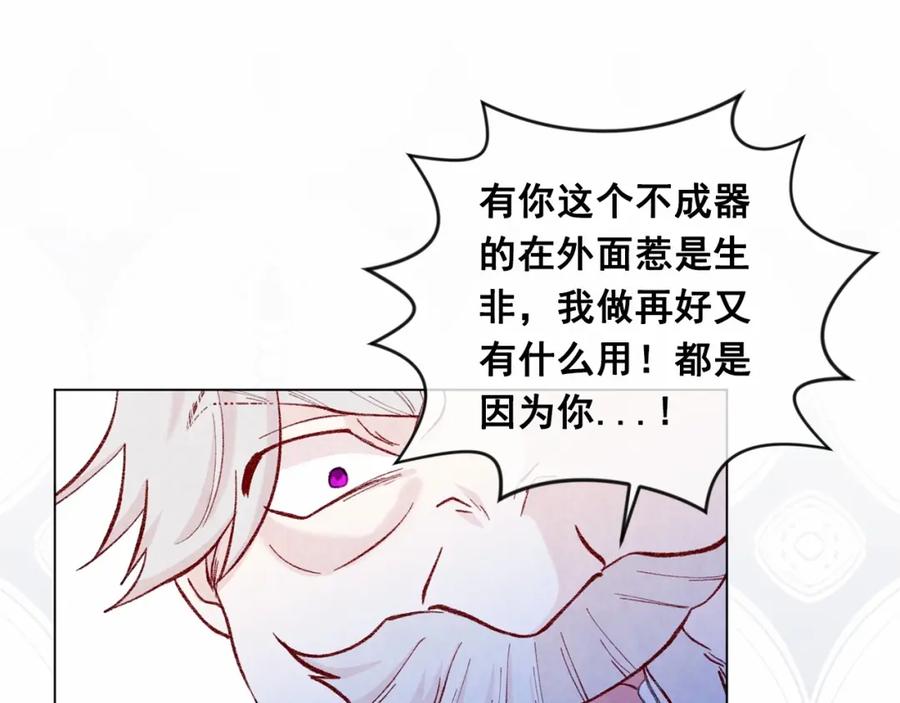 《爱丽丝的完美复仇》第2季 第20话 处置渣男 第31页