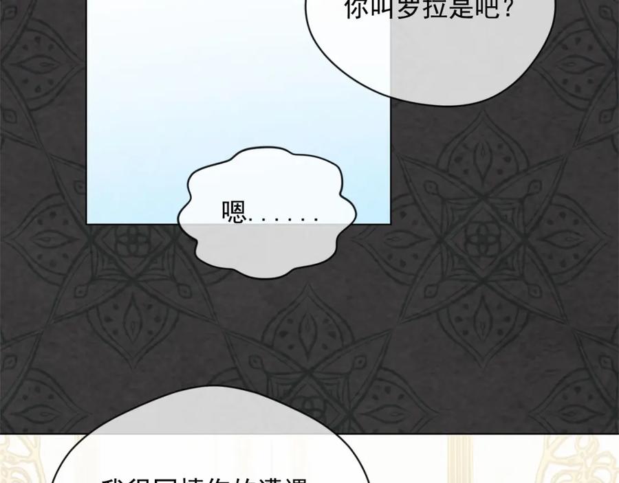 《爱丽丝的完美复仇》第2季 第20话 处置渣男 第72页