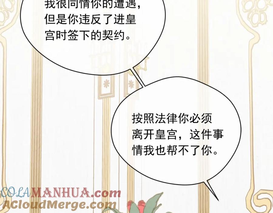 《爱丽丝的完美复仇》第2季 第20话 处置渣男 第73页
