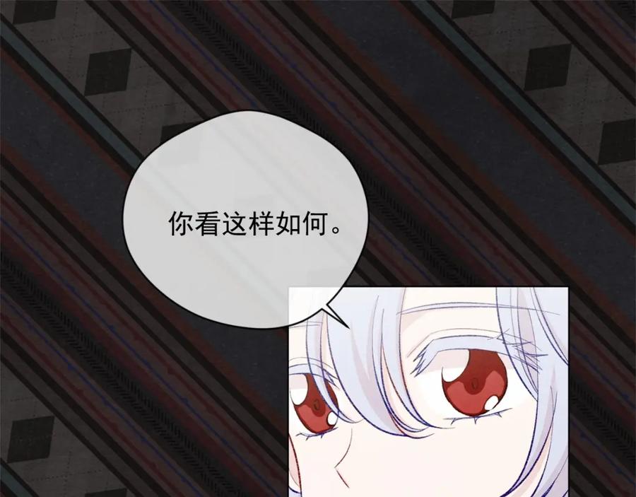 《爱丽丝的完美复仇》第2季 第20话 处置渣男 第80页