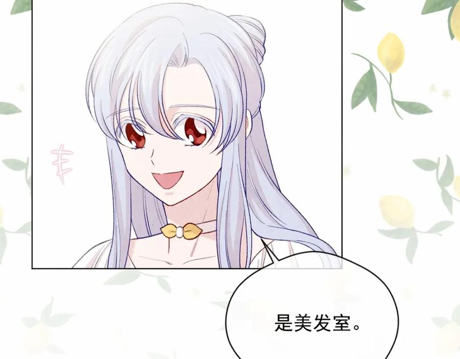 《爱丽丝的完美复仇》第2季 第20话 处置渣男 第62页