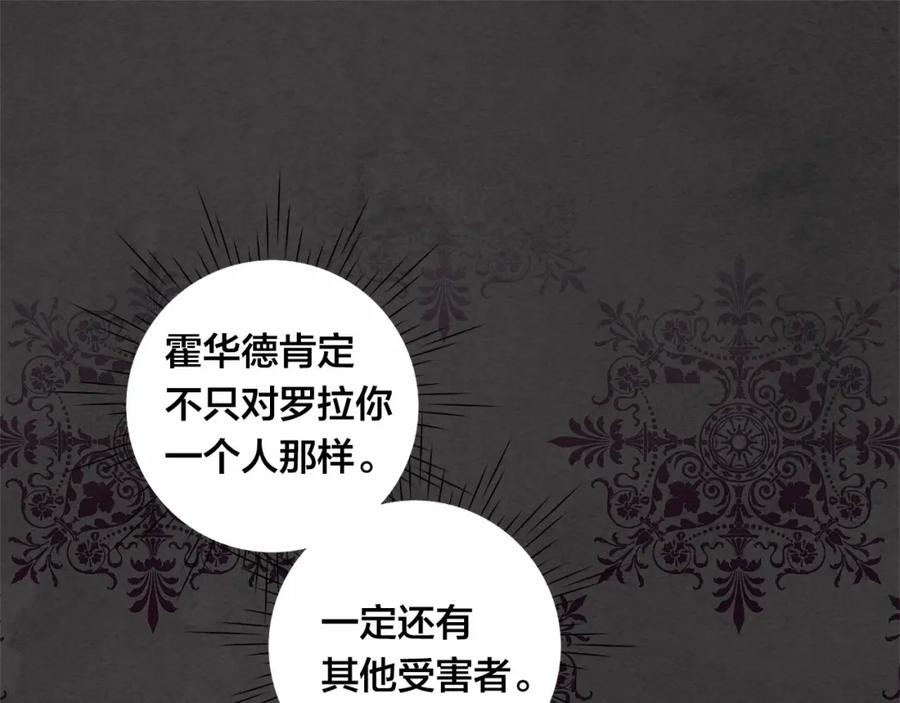 《爱丽丝的完美复仇》第2季 第20话 处置渣男 第84页