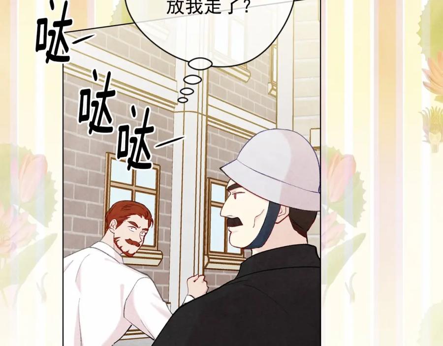 《爱丽丝的完美复仇》第2季 第20话 处置渣男 第127页
