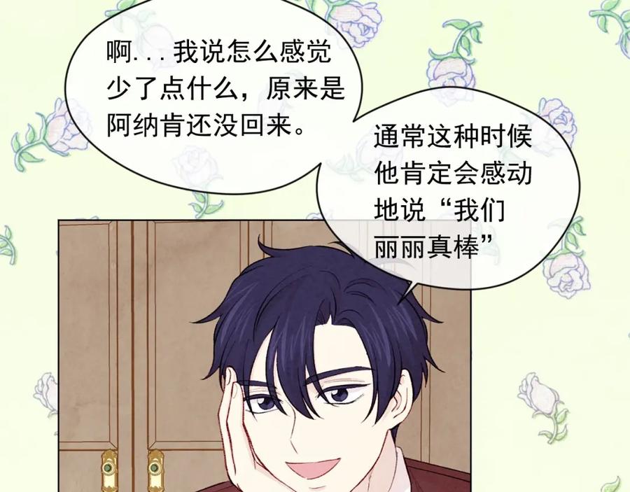 《爱丽丝的完美复仇》第2季 第20话 处置渣男 第103页