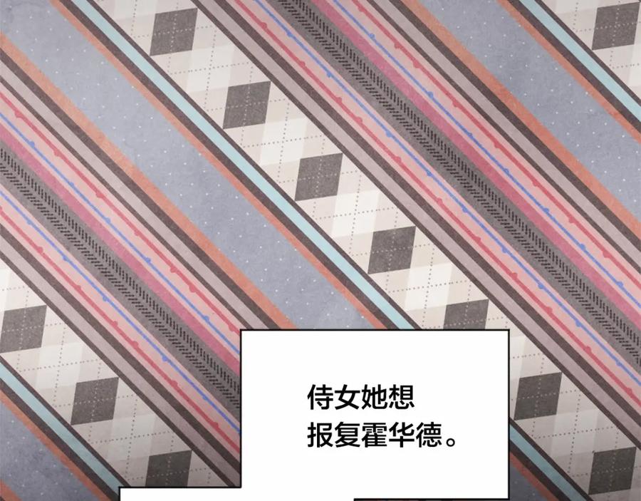《爱丽丝的完美复仇》第2季 第20话 处置渣男 第82页
