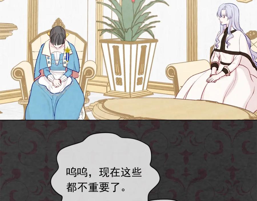 《爱丽丝的完美复仇》第2季 第20话 处置渣男 第74页