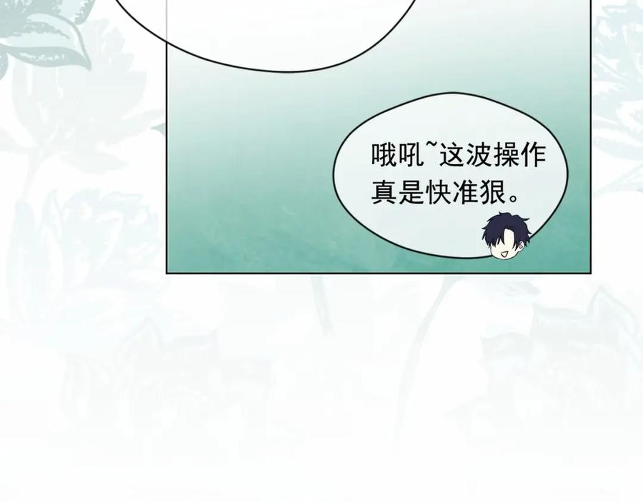 《爱丽丝的完美复仇》第2季 第20话 处置渣男 第99页