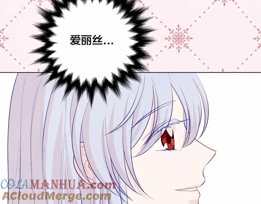 《爱丽丝的完美复仇》第2季 第21话 哥哥的保护欲 第137页