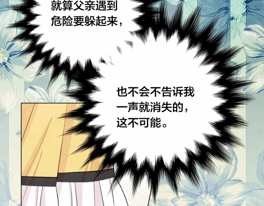 《爱丽丝的完美复仇》第2季 第21话 哥哥的保护欲 第106页