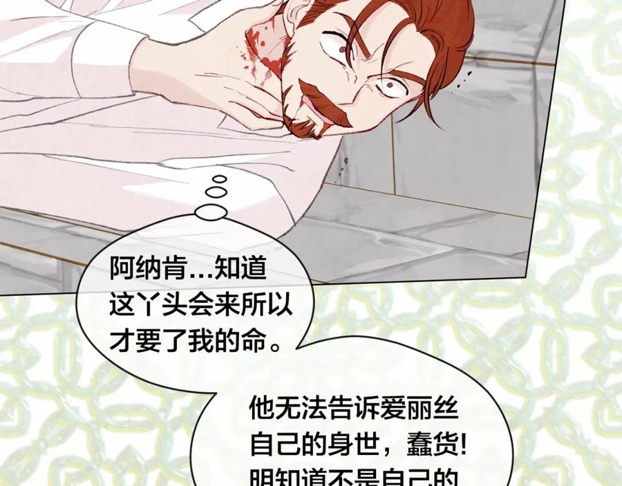 《爱丽丝的完美复仇》第2季 第21话 哥哥的保护欲 第46页