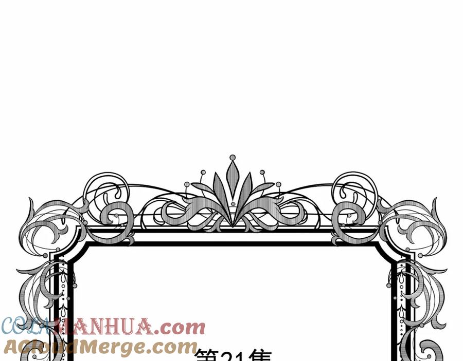 《爱丽丝的完美复仇》第2季 第21话 哥哥的保护欲 第5页