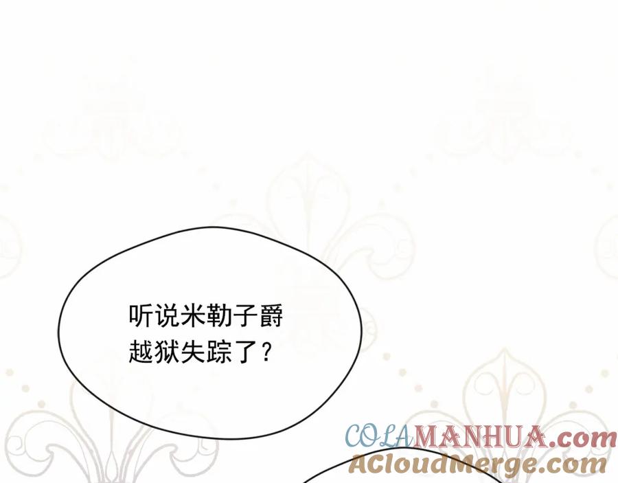 《爱丽丝的完美复仇》第2季 第21话 哥哥的保护欲 第97页