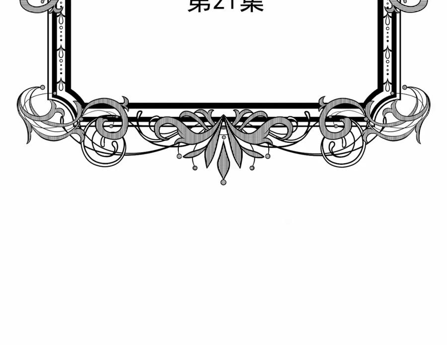 《爱丽丝的完美复仇》第2季 第21话 哥哥的保护欲 第6页