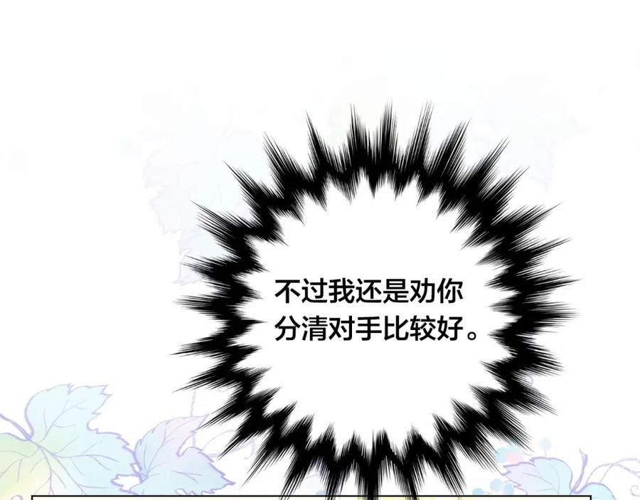 《爱丽丝的完美复仇》第2季 第21话 哥哥的保护欲 第118页