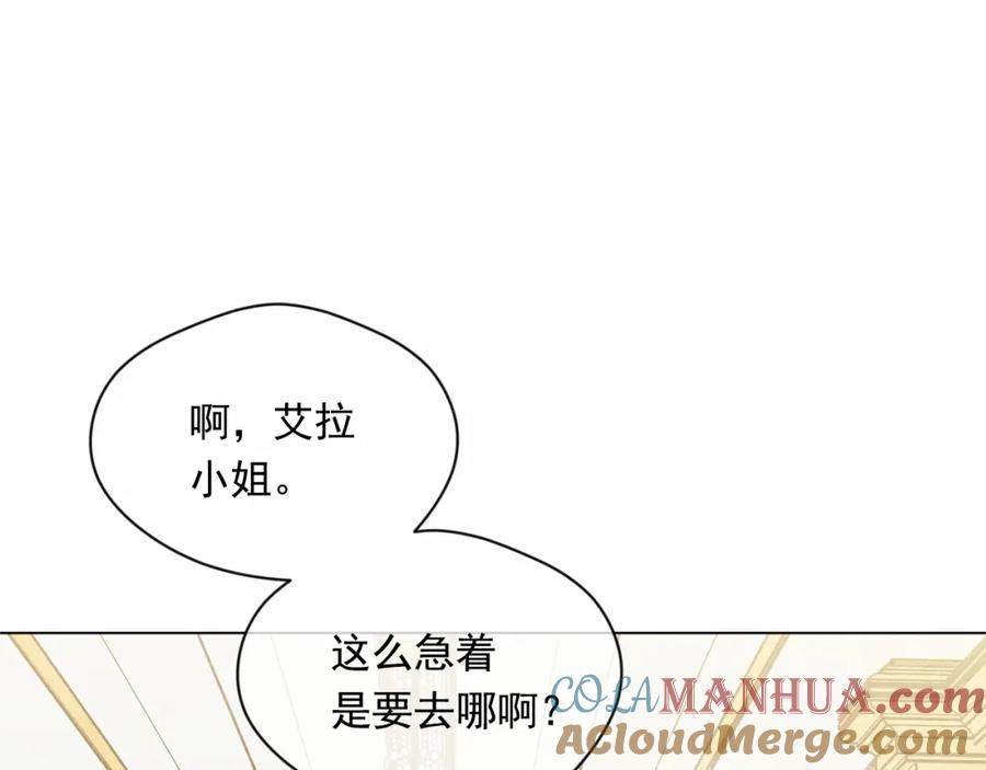 《爱丽丝的完美复仇》第2季 第21话 哥哥的保护欲 第109页