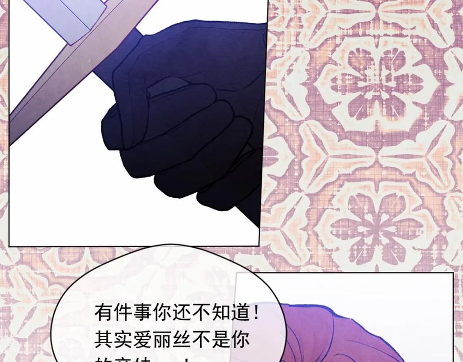 《爱丽丝的完美复仇》第2季 第21话 哥哥的保护欲 第30页