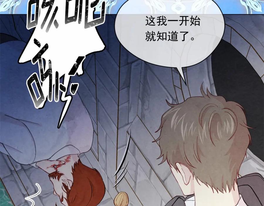 《爱丽丝的完美复仇》第2季 第21话 哥哥的保护欲 第38页