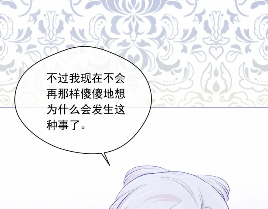 《爱丽丝的完美复仇》第2季 第21话 哥哥的保护欲 第70页