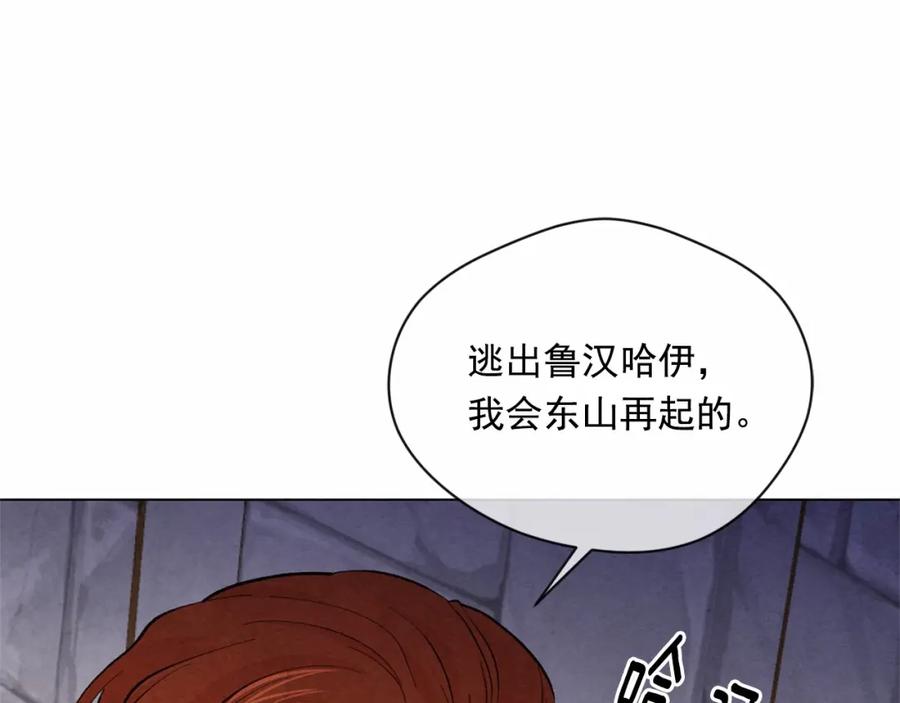 《爱丽丝的完美复仇》第2季 第21话 哥哥的保护欲 第12页