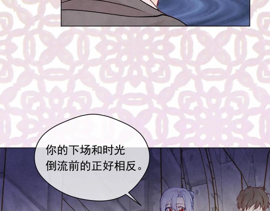 《爱丽丝的完美复仇》第2季 第21话 哥哥的保护欲 第48页