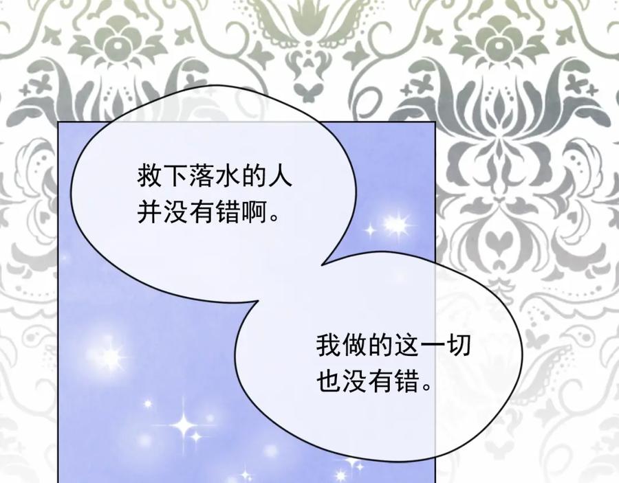 《爱丽丝的完美复仇》第2季 第21话 哥哥的保护欲 第72页