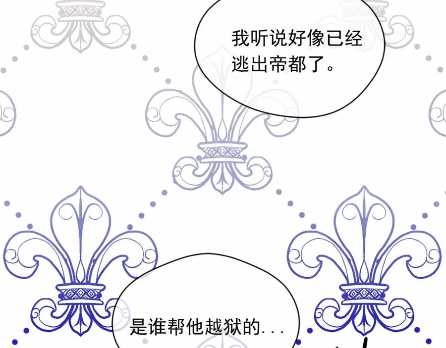 《爱丽丝的完美复仇》第2季 第21话 哥哥的保护欲 第98页