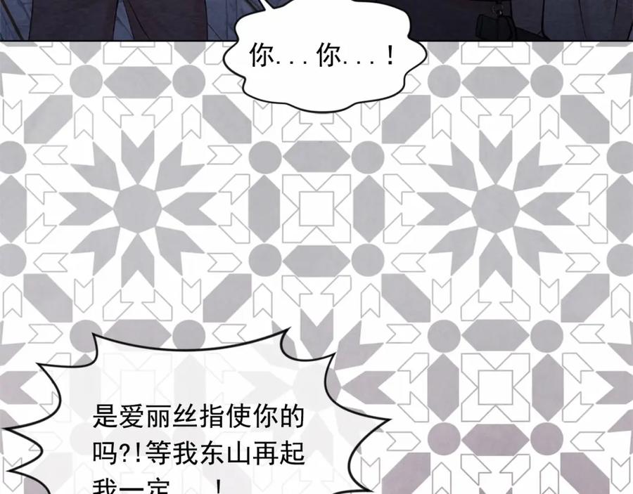 《爱丽丝的完美复仇》第2季 第21话 哥哥的保护欲 第24页