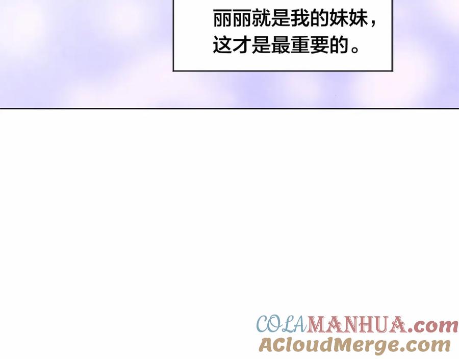 《爱丽丝的完美复仇》第2季 第21话 哥哥的保护欲 第81页